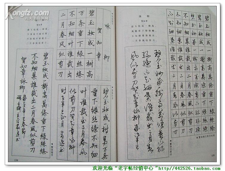 楷行草硬筆書法：唐詩絕句百首