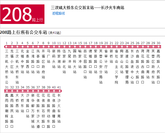 長沙公交208路