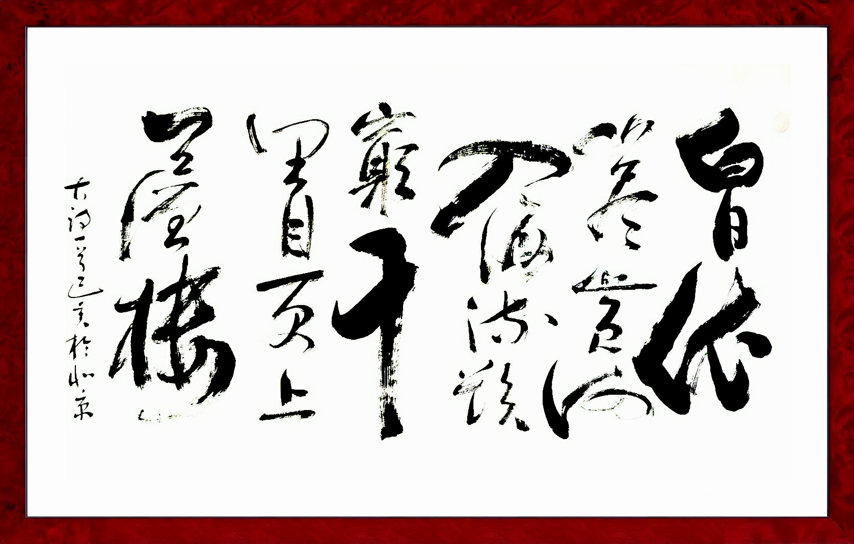 劉子喜(中國通俗文藝研究會理事、中國羲皇書畫研究院副院長)