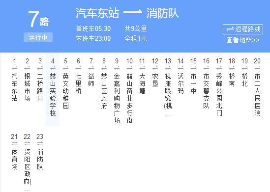 益陽公交7路