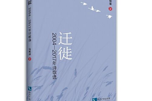 遷徙(智慧財產權出版社 2020年3月出版)