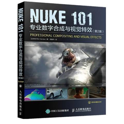 NUKE 101專業數字合成與視覺第2版