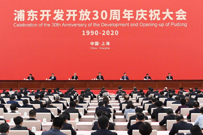 浦東開發開放30周年慶祝大會