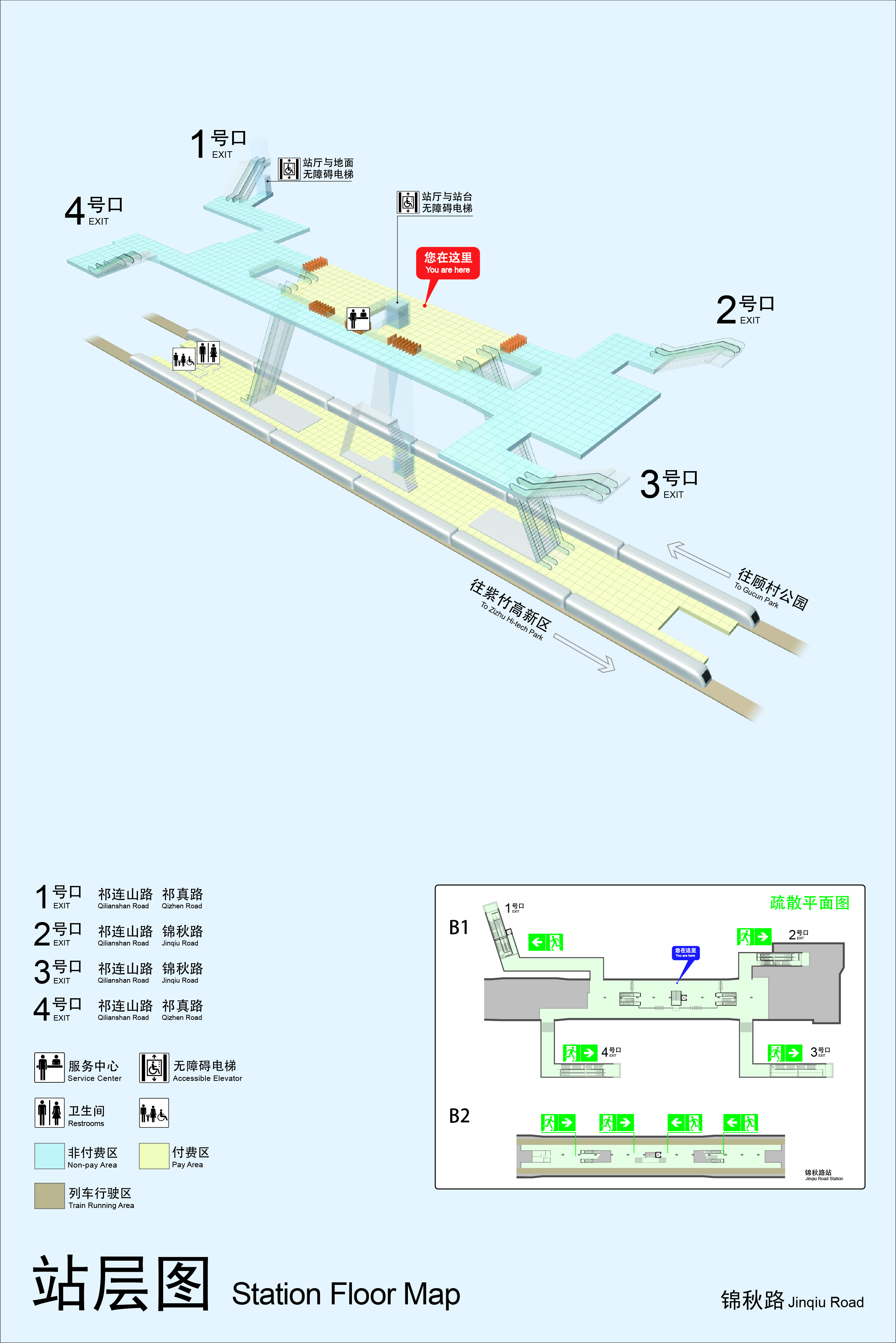 錦秋路站