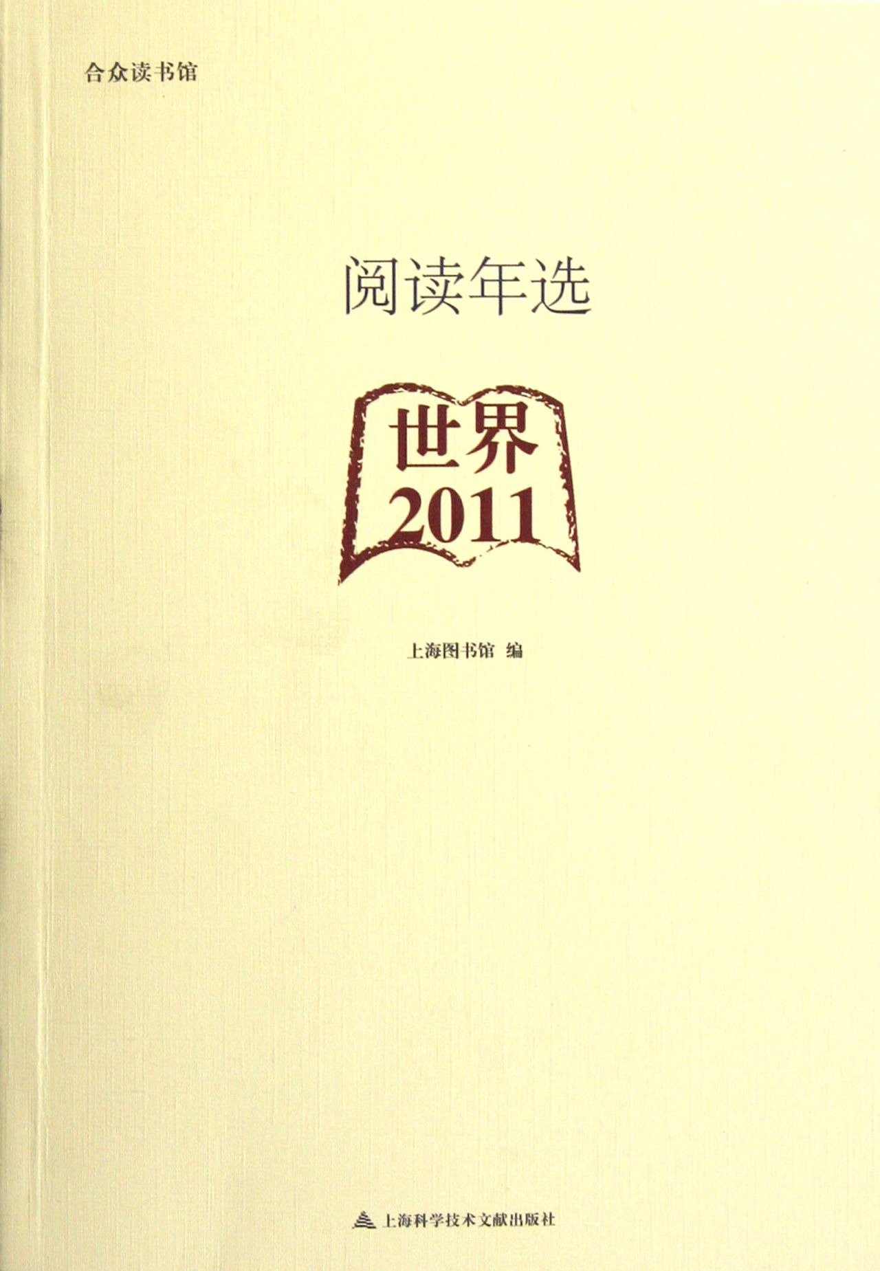 閱讀年選：世界2011