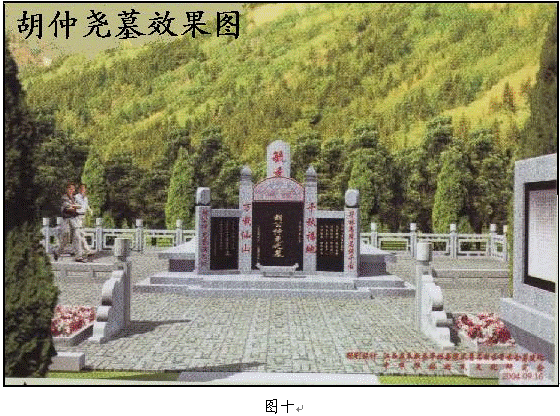 胡仲堯墓