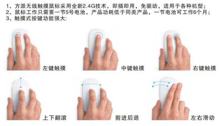 方派觸摸無線滑鼠使用方法