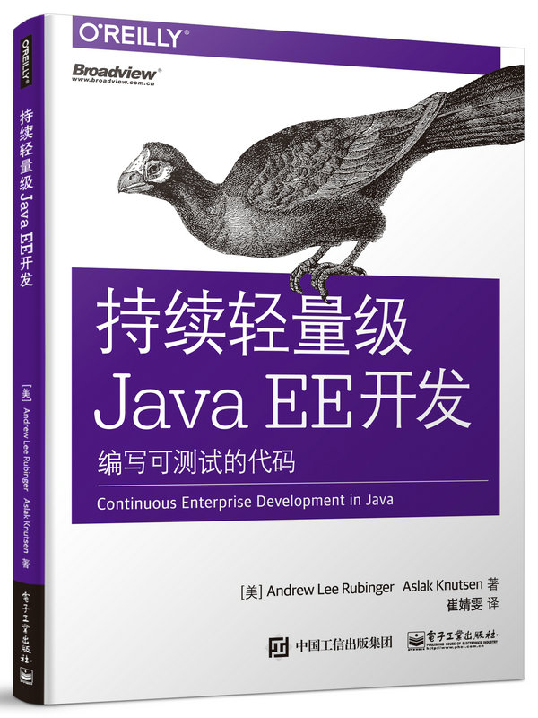 持續輕量級Java EE開發