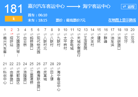 嘉興公交181路