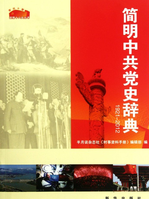 北京黨史雜誌