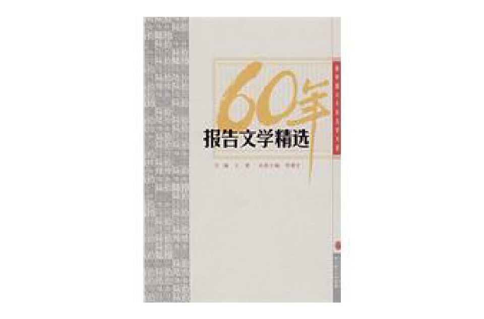 新中國六十年文學大系