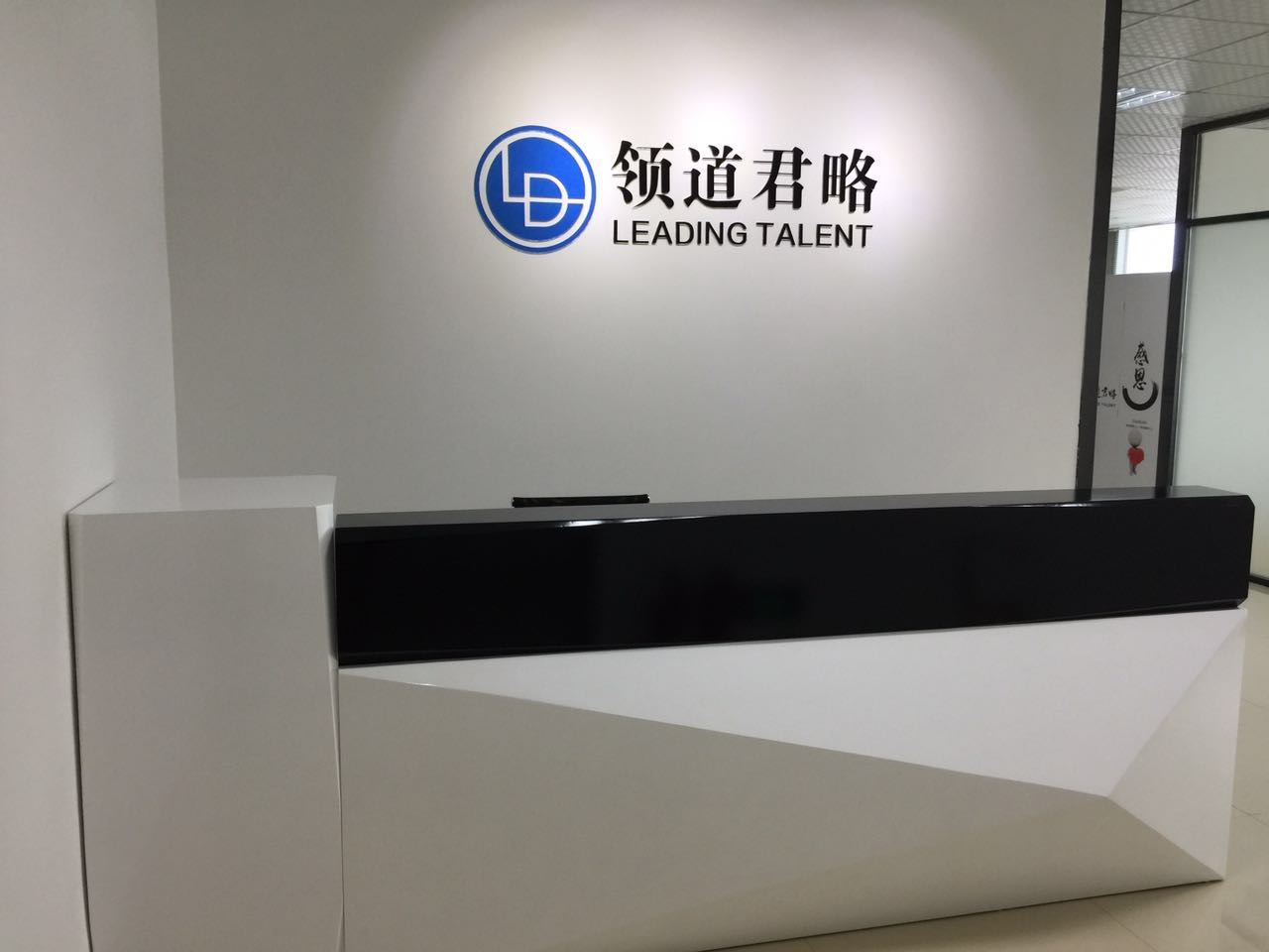 領道君略（廈門）企業管理諮詢有限公司