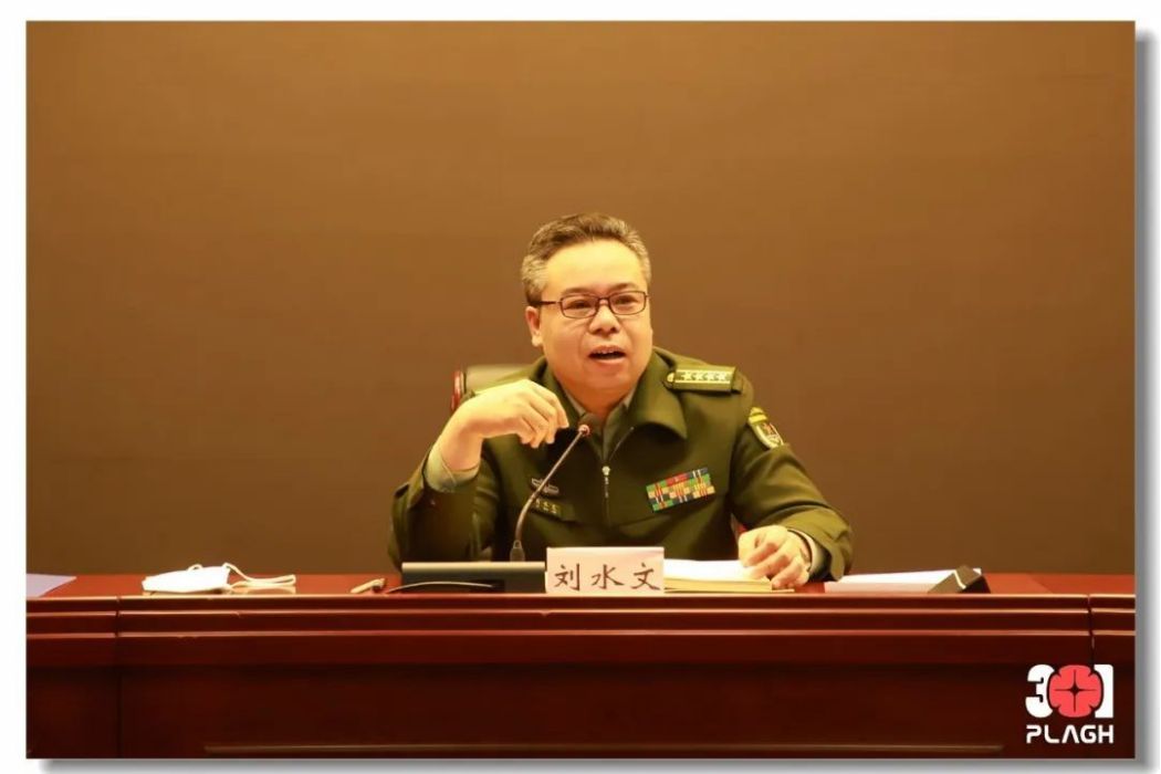 劉水文(解放軍總醫院衛勤訓練中心主任)