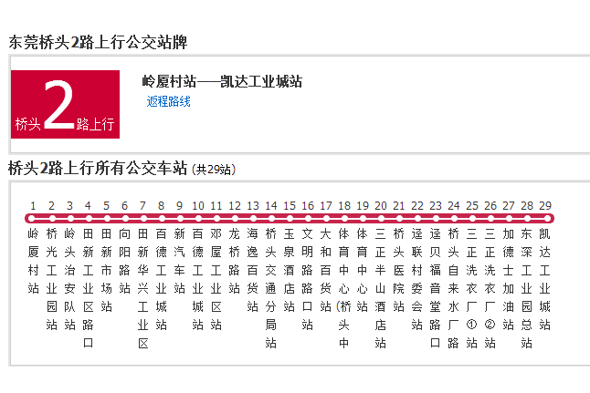 橋頭公交2路