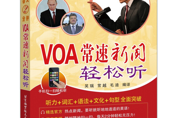 每天2分鐘 VOA常速新聞輕鬆聽