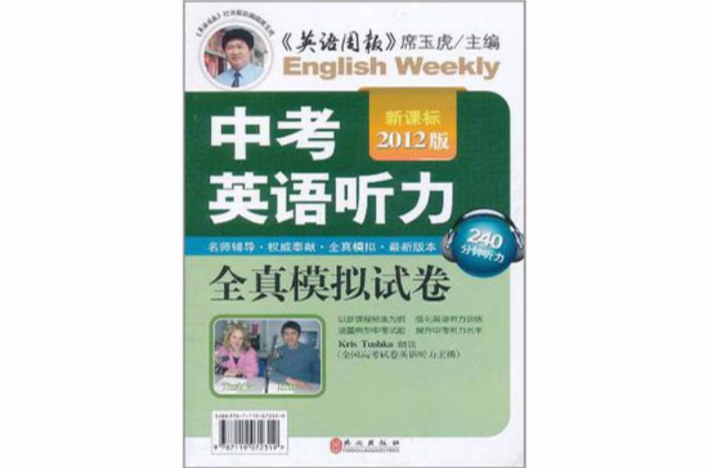 2012年版中考英語聽力全真模擬試卷