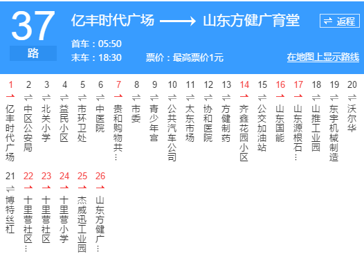 濟寧公交37路