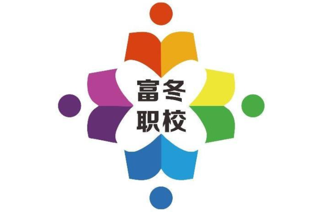 重慶市渝北區富冬職業培訓學校