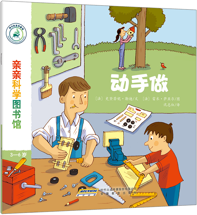 《親親科學圖書館》第三輯