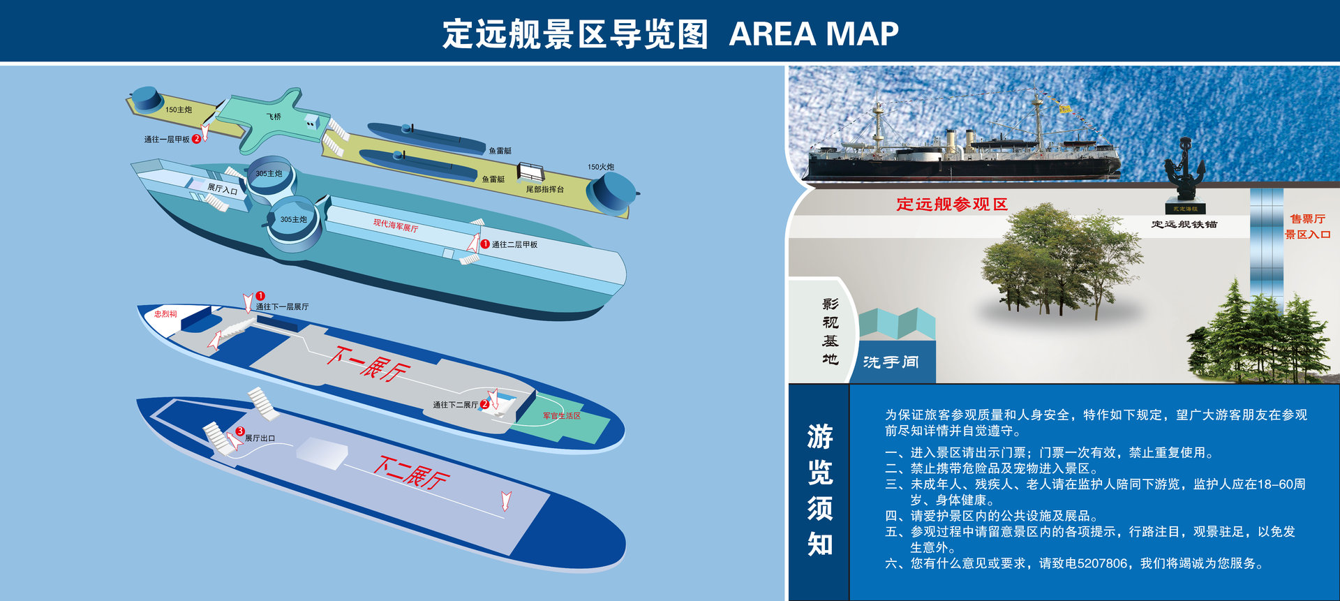 威海定遠艦景區