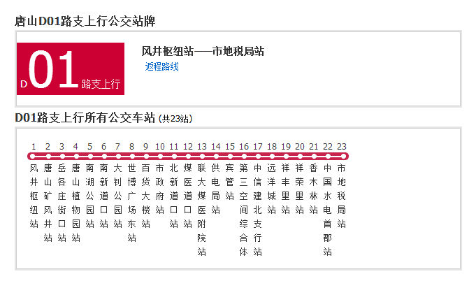 唐山公交D01路支