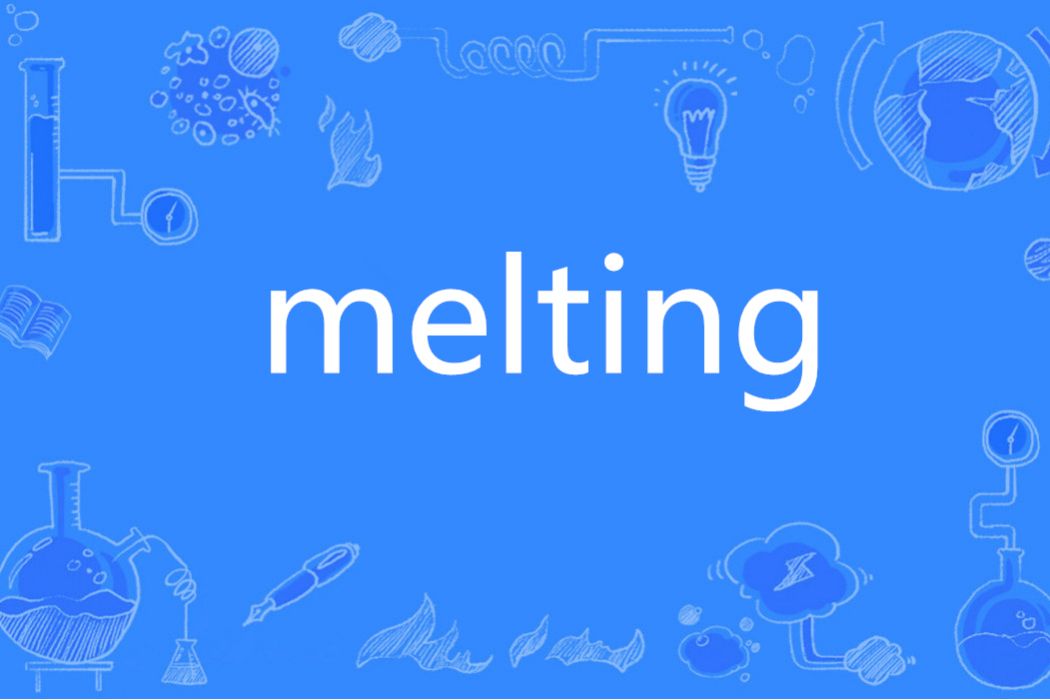 melting(英語單詞)