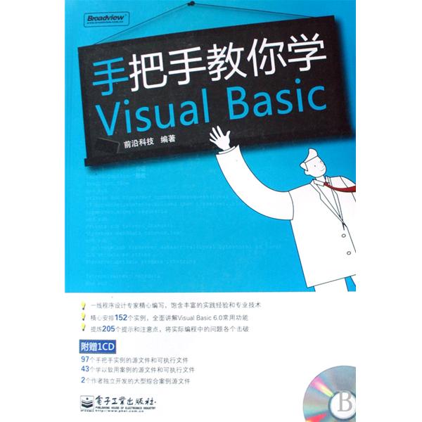 手把手教你學VisualBasic