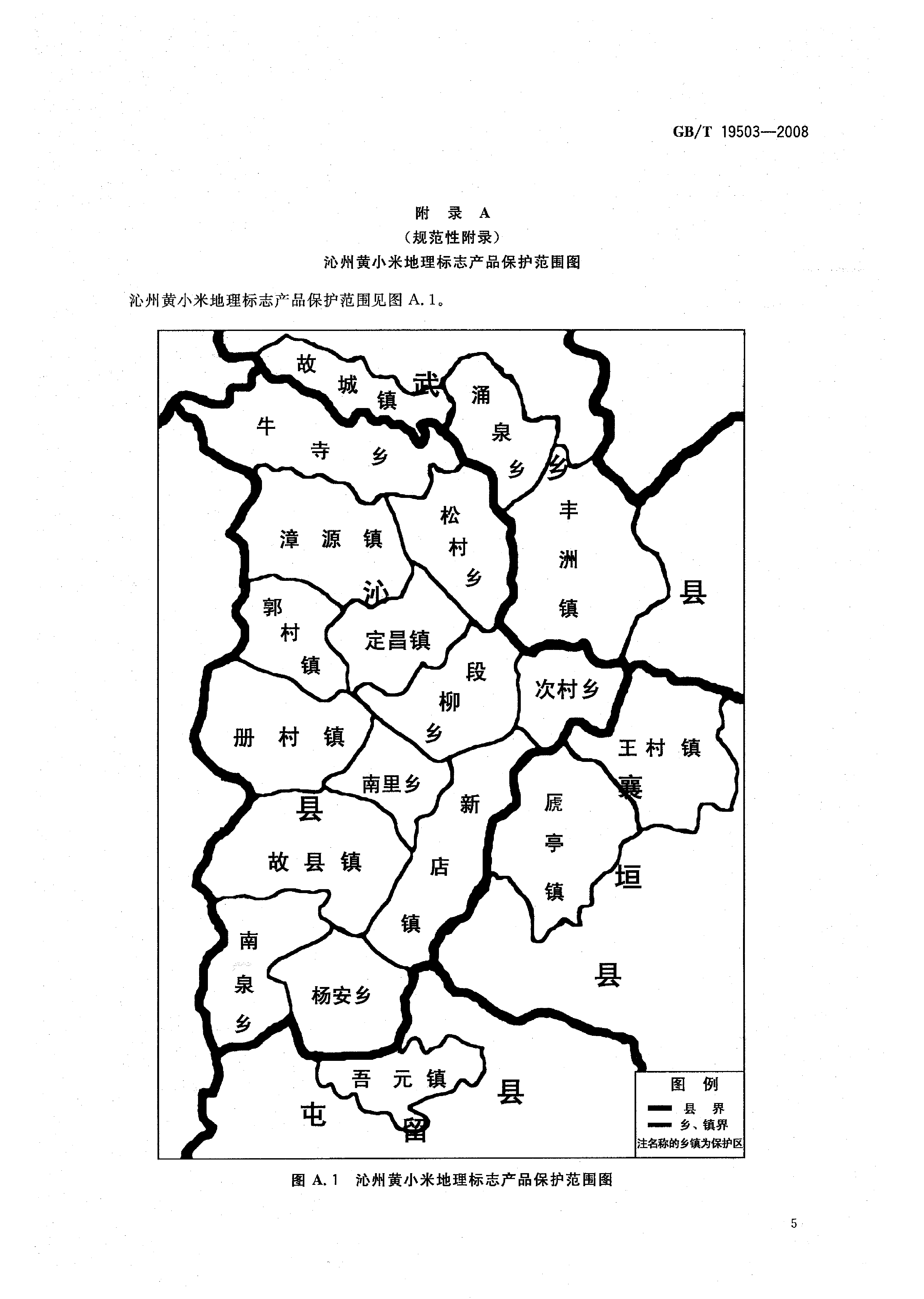 沁州黃小米地理標誌產品保護範圍圖