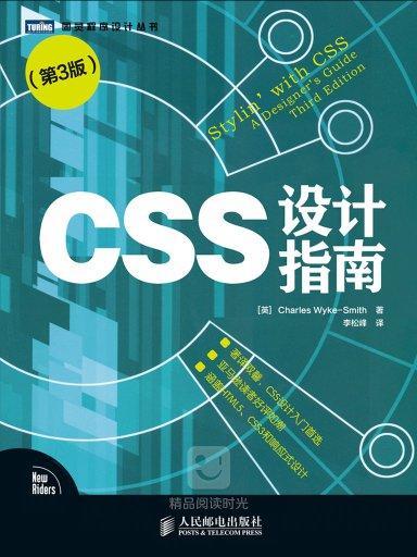 CSS設計指南（第3版）