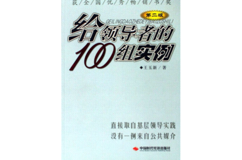 給領導者的100組實例