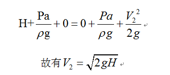 托里拆利公式