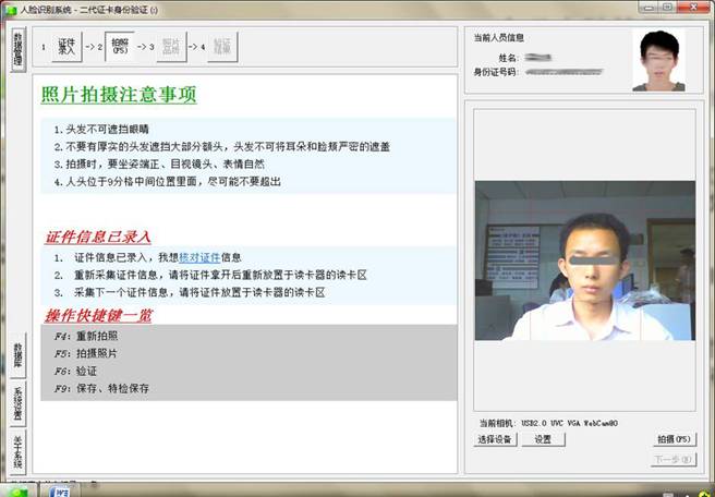 人證識別系統