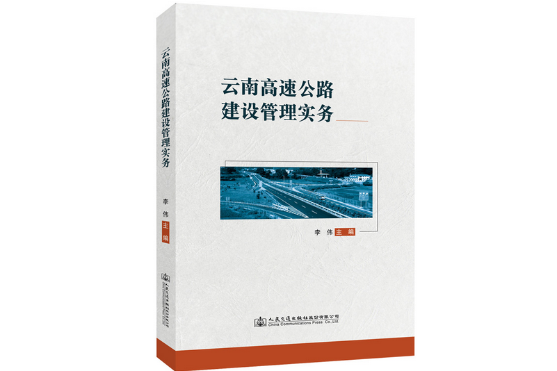 高速公路施工現場安全檢查手冊（口袋書，6分冊）