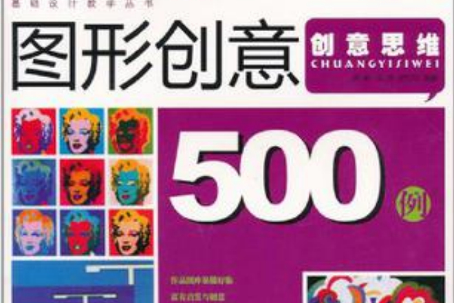 圖形創意500例