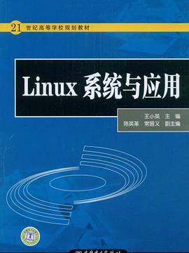 Linux系統與套用