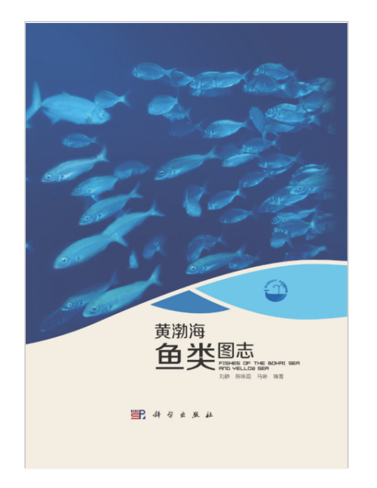 黃渤海魚類圖志