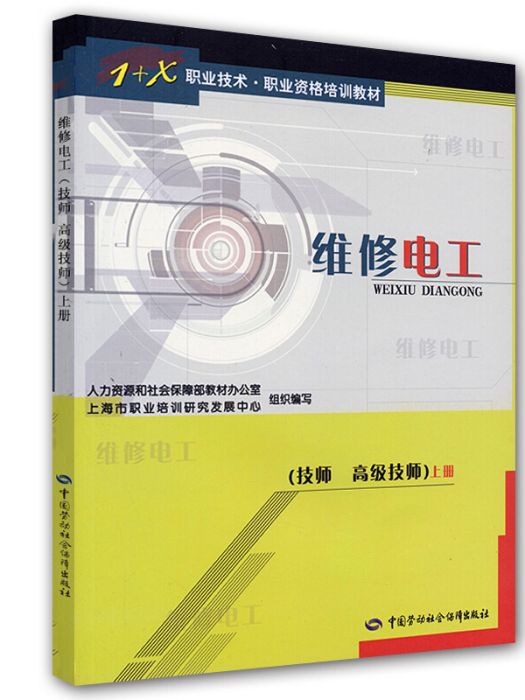 維修電工（上冊）