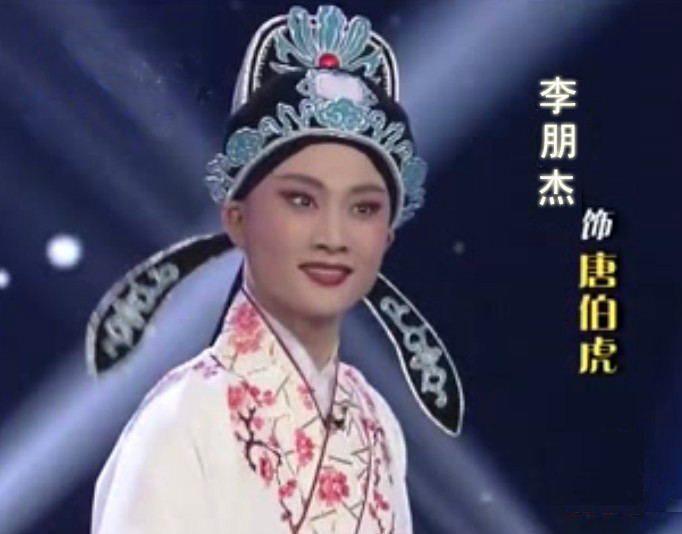 李鵬傑(豫劇青年演員)