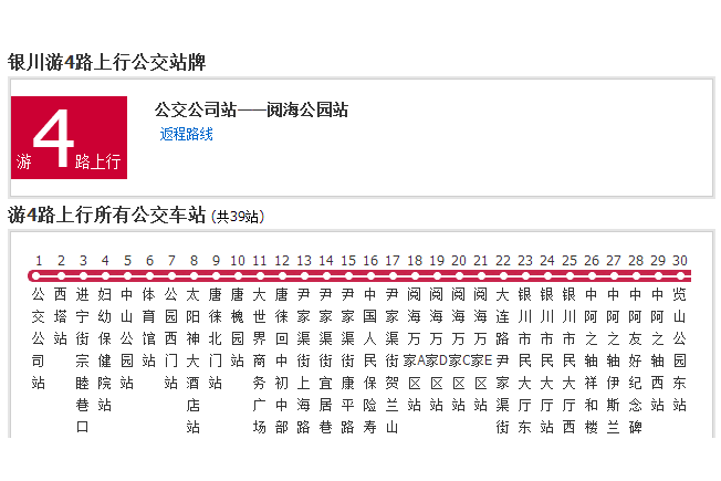 銀川公交遊4路