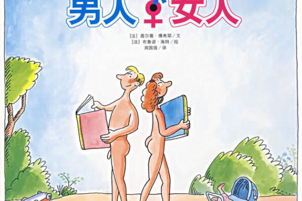 男人和女人(2007年廣州出版社出版的圖書)