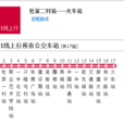 通遼公交20路1線