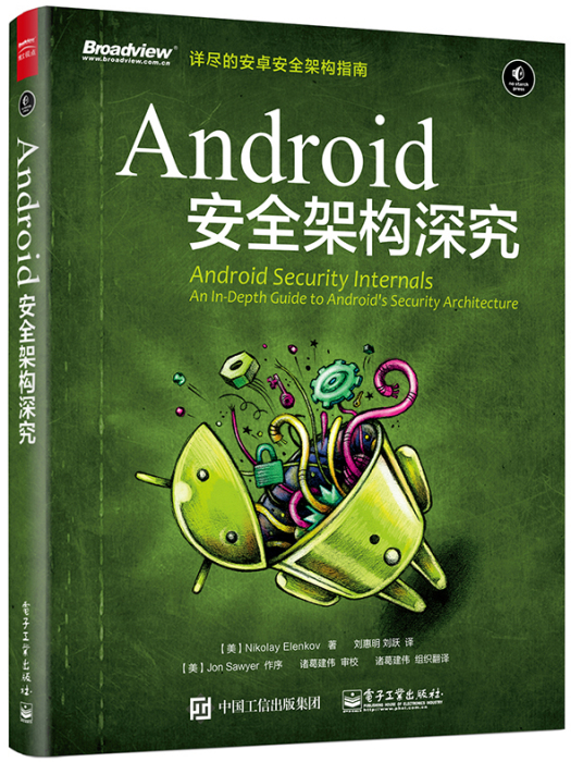 Android 安全架構深究