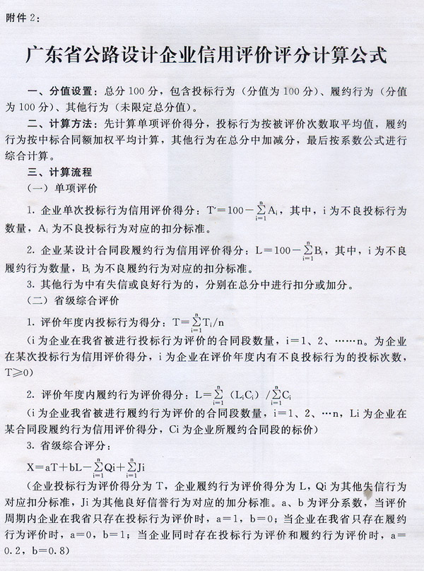 廣東省交通運輸廳關於公路設計企業信用評價的管理辦法（試行）