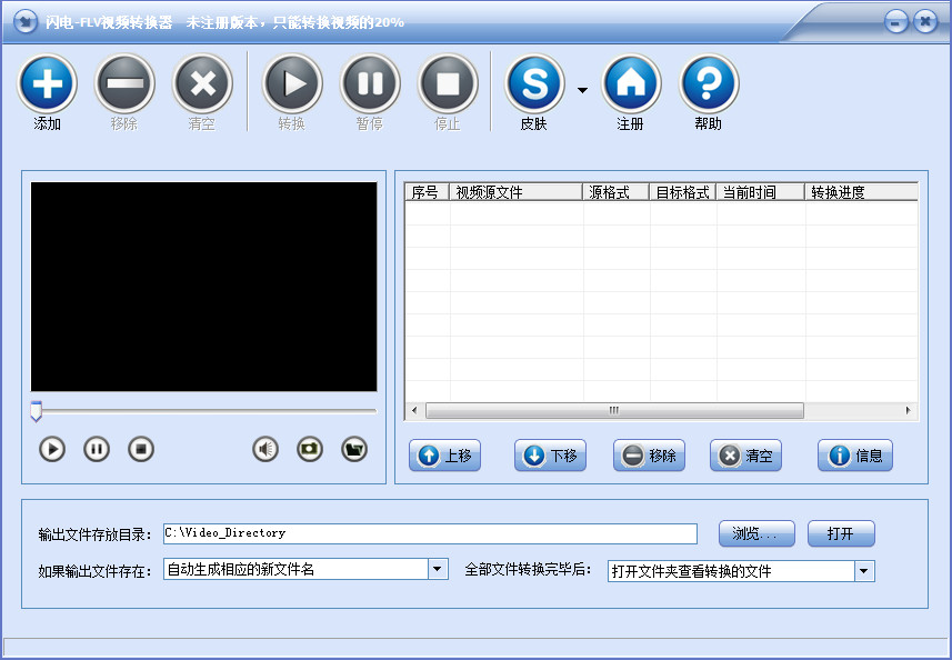 閃電FLV視頻轉換器