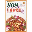 808例川味家常菜