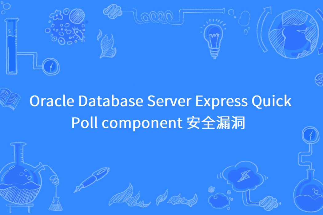 Oracle Database Server Express Quick Poll component 安全漏洞