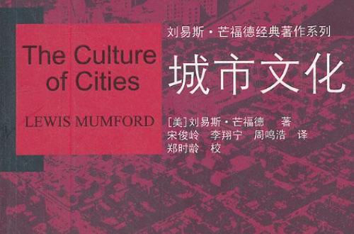 城市文化(中國建築工業出版社出版圖書)