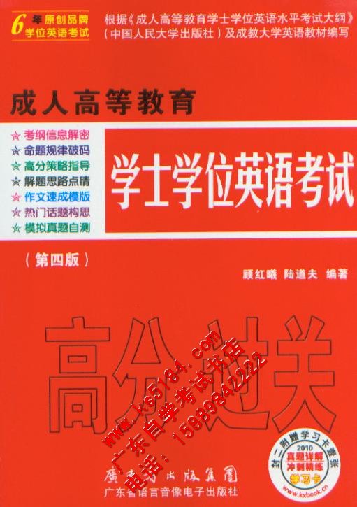 顧紅曦主編的學位英語紅寶書