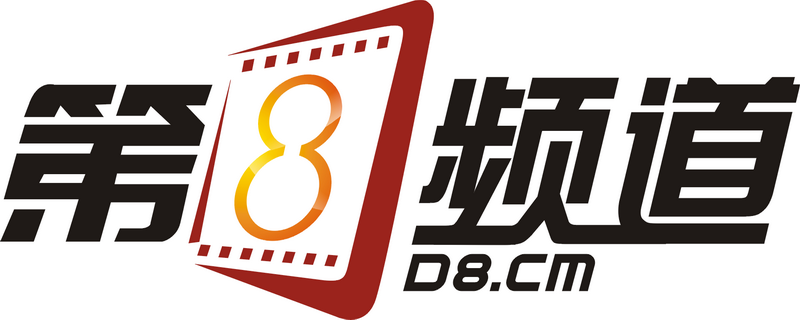 第八頻道正版LOGO