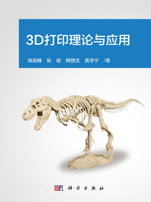 3D列印理論與套用